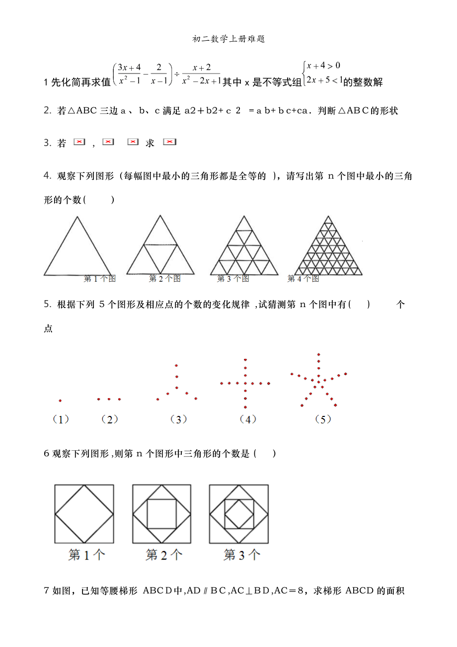 初二数学上册难题_第1页