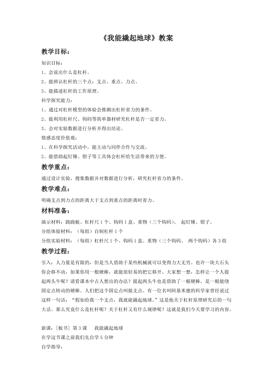 《我能撬起地球》教案33頁_第1頁