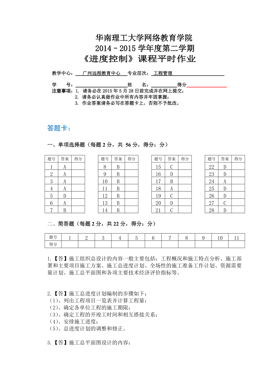 进度控制作业_第1页