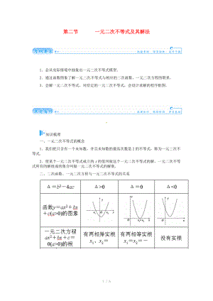 2015屆高考數(shù)學總復(fù)習 基礎(chǔ)知識名師講義 第六章 第二節(jié)一元二次不等式及其解法 文