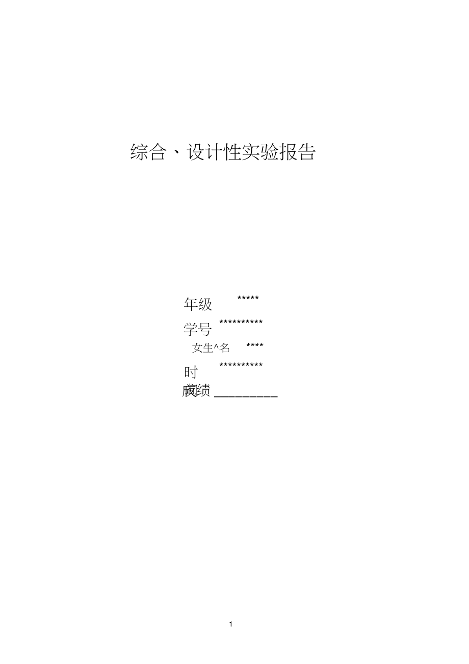 光电效应测普朗克常数实验报告