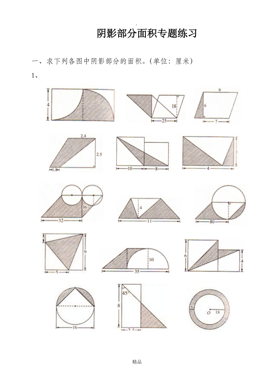 奥数组合图形的面积