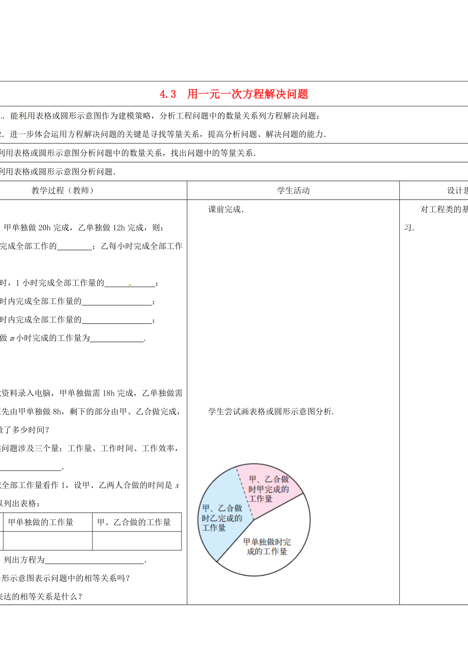 七年级数学上册第四章一元一次方程43用一元一次方程解决问题第4课时教案新版苏科版_第1页