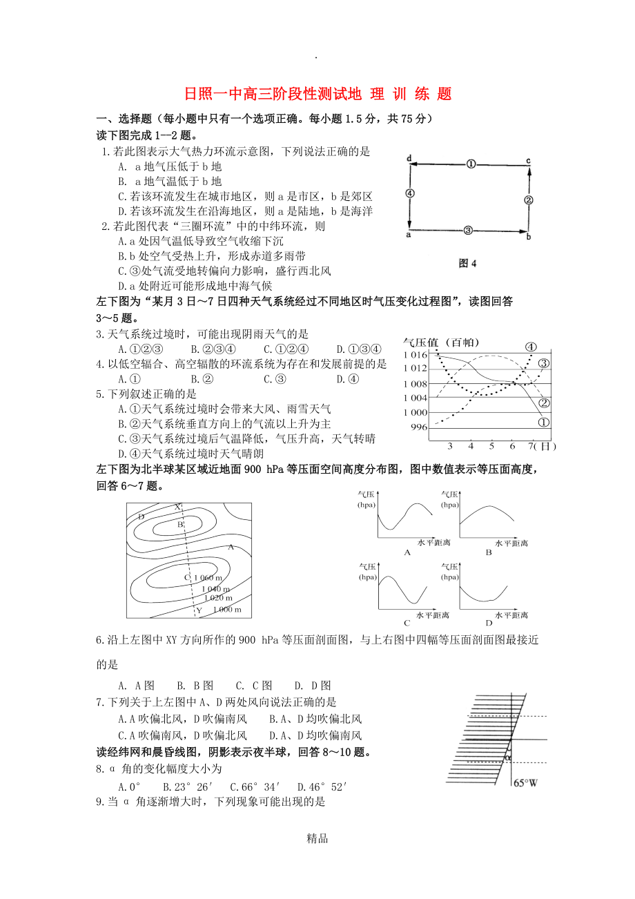 日照一中高三阶段性测试地理训练题_第1页