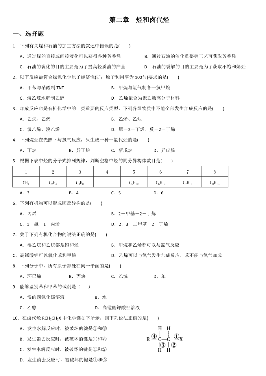 人教版高二化學選修5第二章檢測題_第1頁