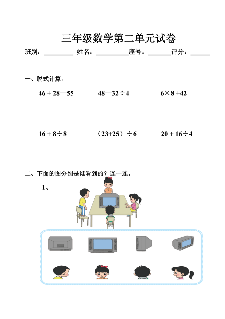 三年级数学第二单元试卷_第1页