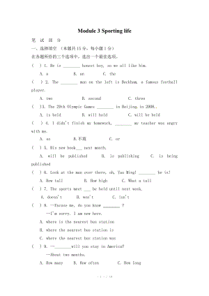 九年級(jí)上學(xué)期外研初三Module 3單元測(cè)試題