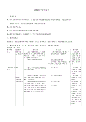 《迎接蠶寶寶的誕生》教案