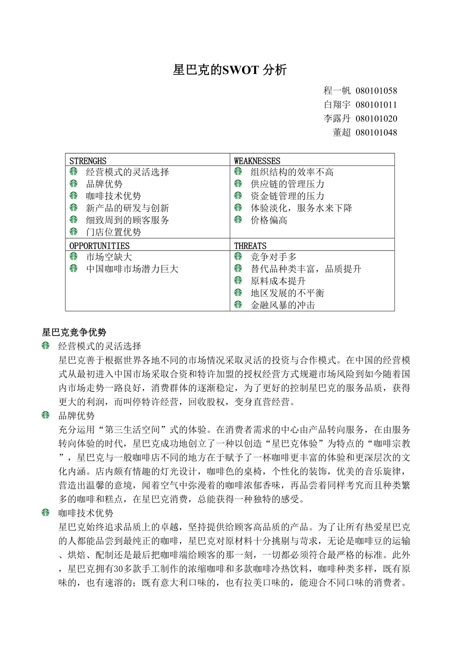 钻石模型分析星巴克图片