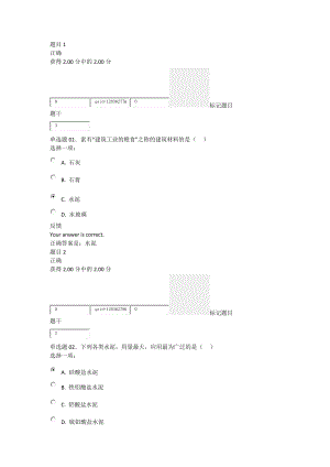 電大建筑材料形考二