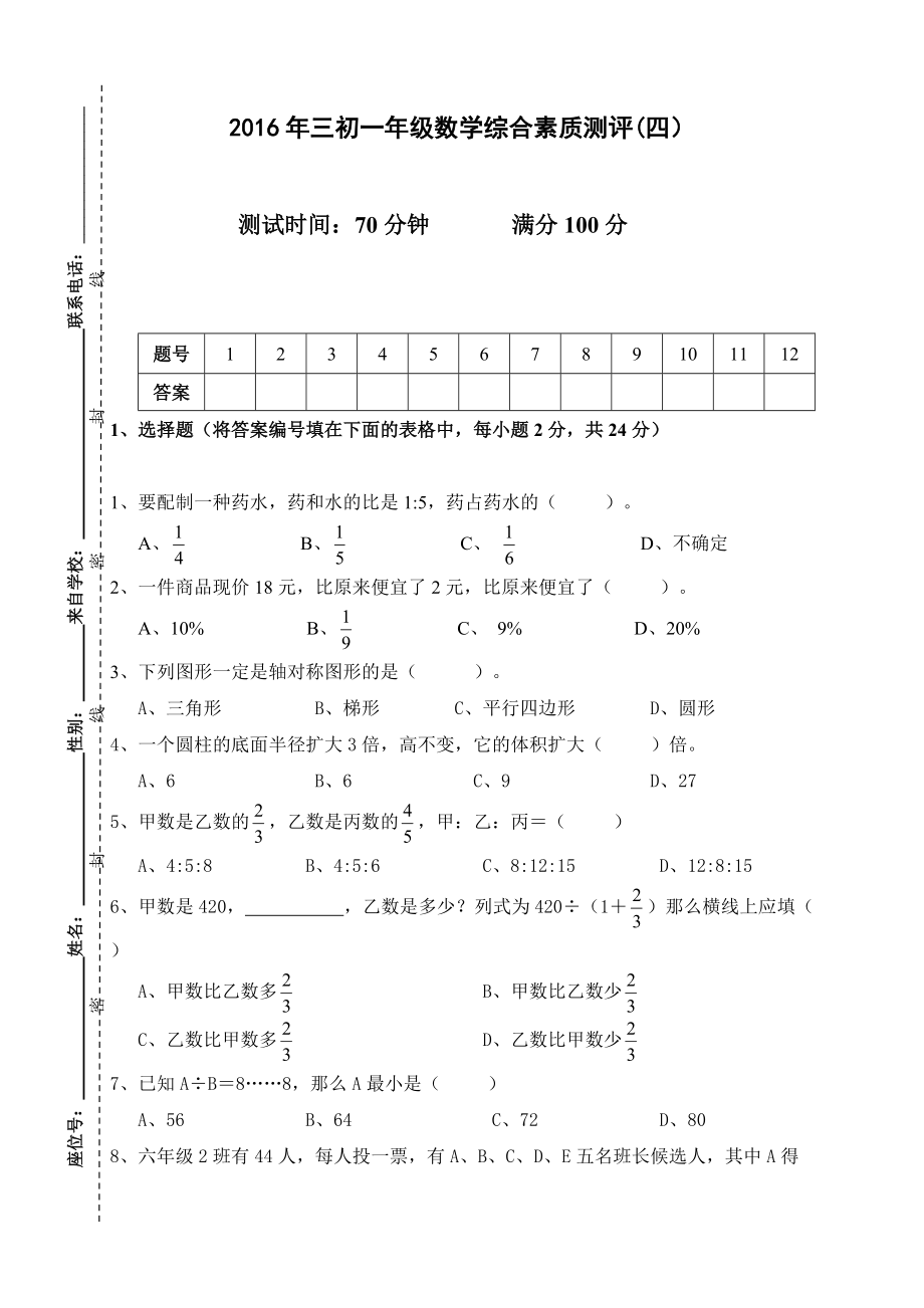 三初一數(shù)學(xué)綜合測(cè)評(píng)試題_第1頁