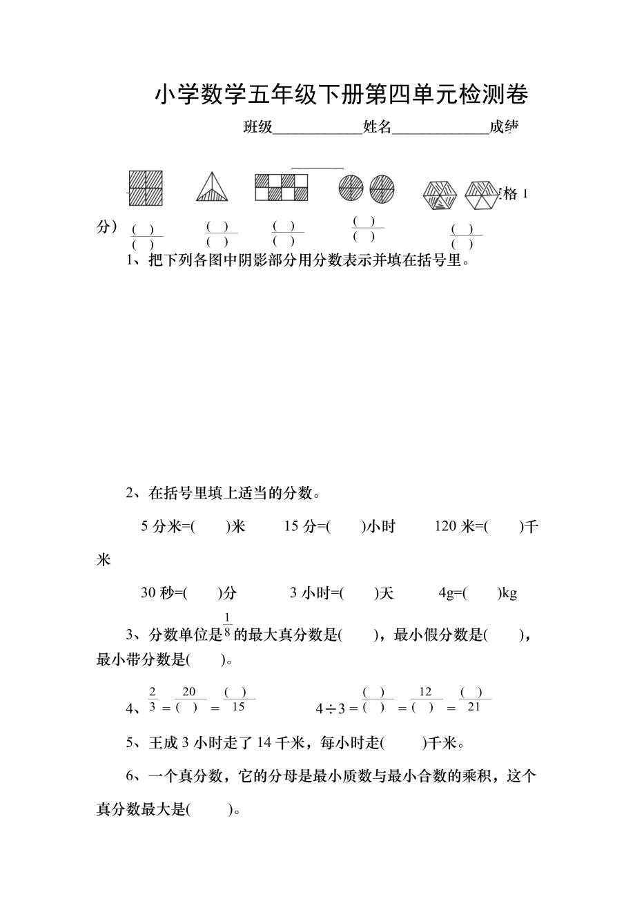 2020新人教版五下數(shù)學(xué)第4單元分?jǐn)?shù)的意義和性質(zhì)測試卷4_第1頁