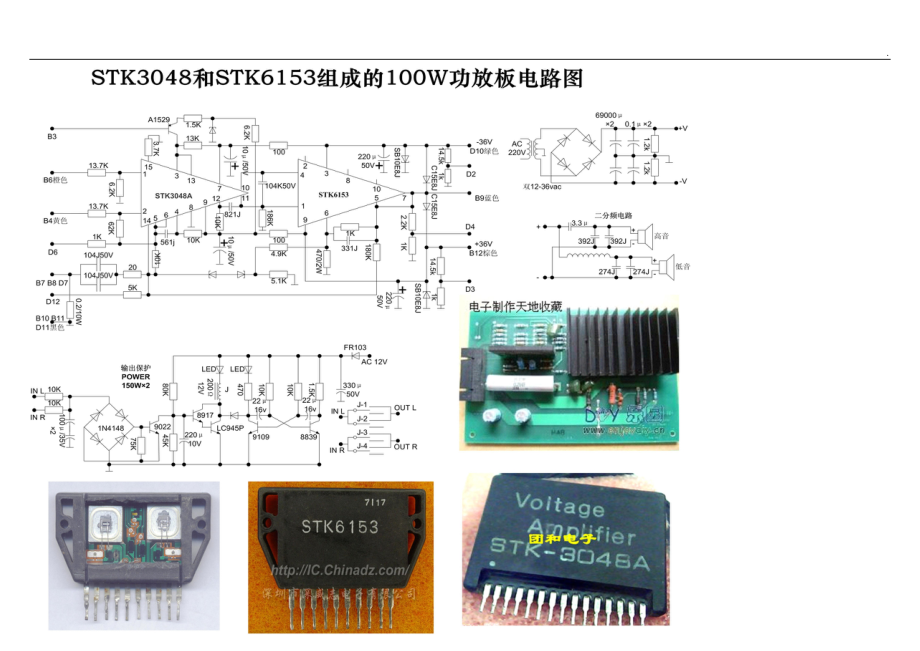 stk3048a内部电路图图片