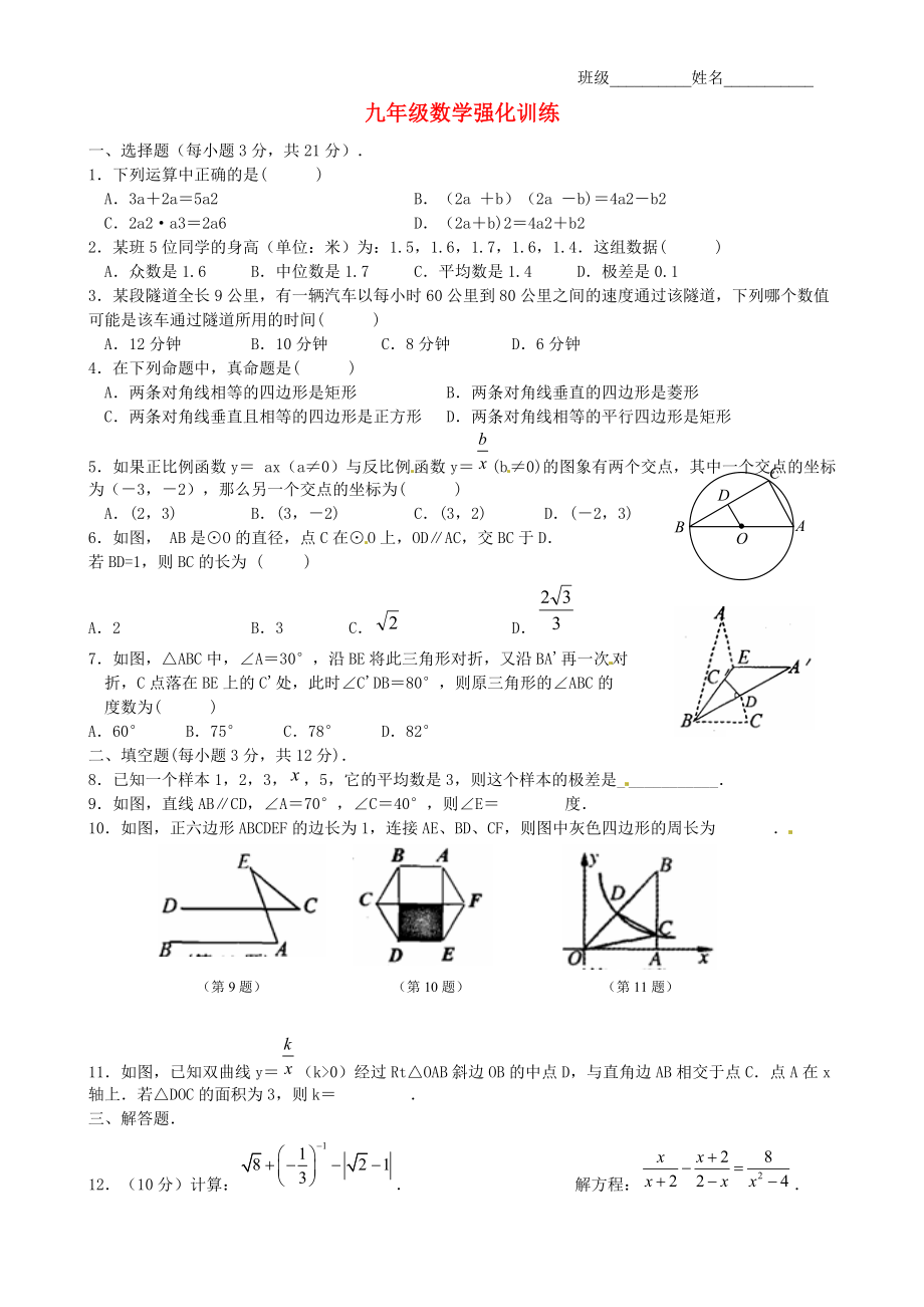 九年级数学强化训练15无答案苏科版_第1页