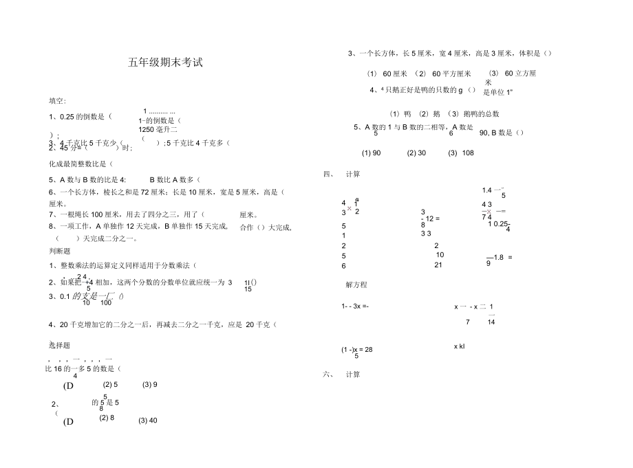 五年級期末考試_第1頁