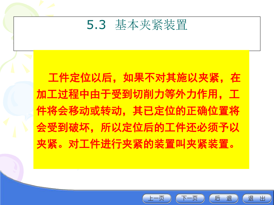 16夹紧装置及夹紧力_第1页