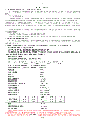 汽車理論課后習題答案余志生版詳細版