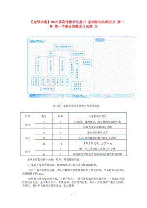 2015屆高考數(shù)學(xué)總復(fù)習(xí) 基礎(chǔ)知識(shí)名師講義 第一章 第一節(jié)集合的概念與運(yùn)算 文