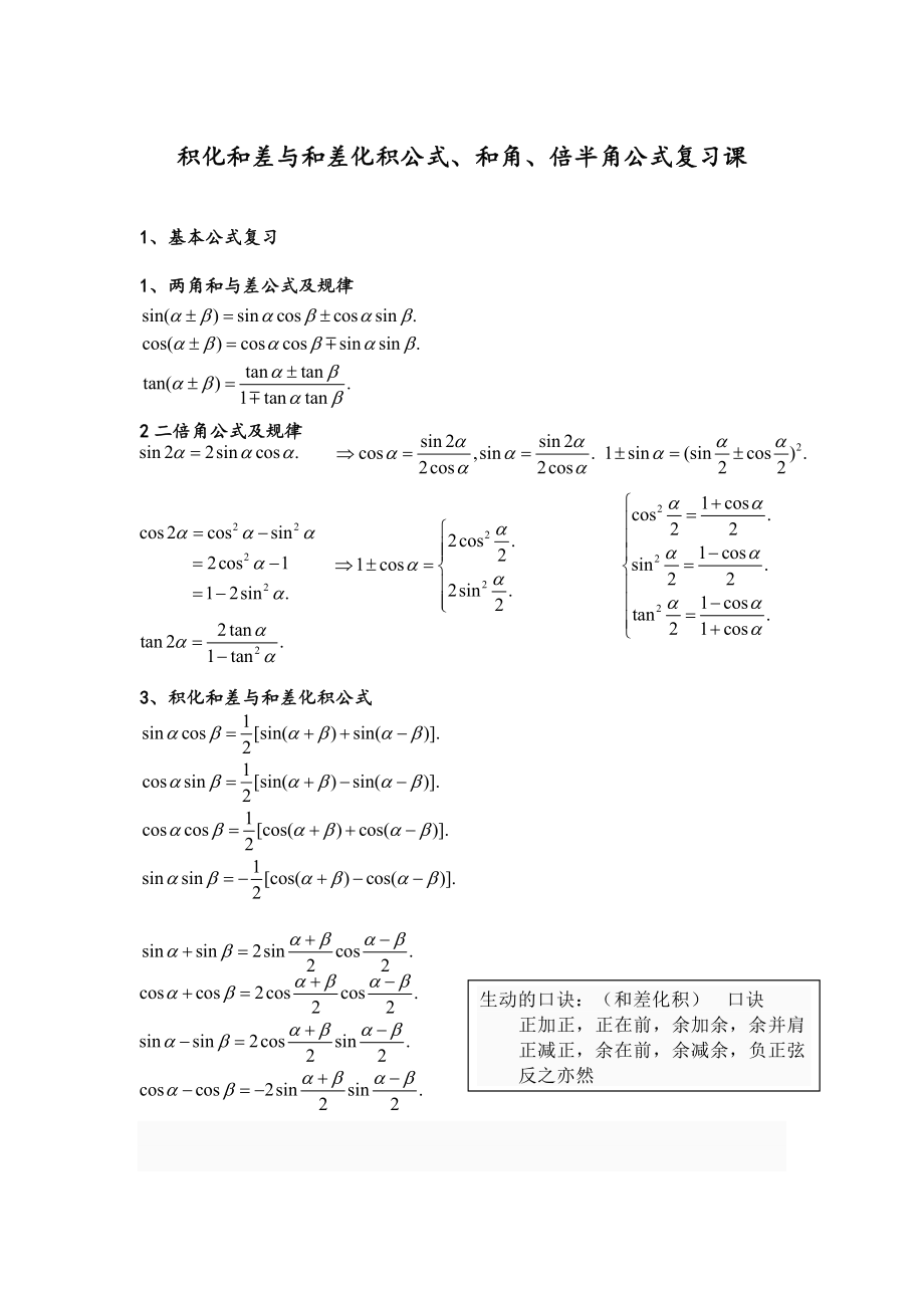 积化和差与和差化积公式教师版_第1页