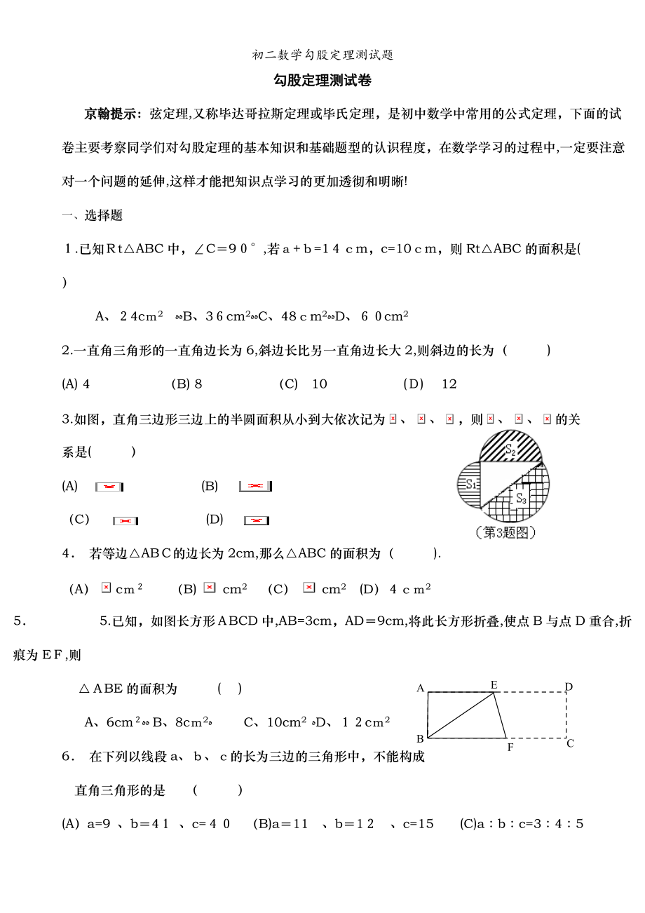 初二数学勾股定理测试题_第1页