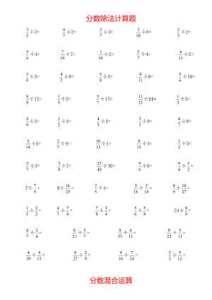 六年级数学分数除法解方程计算题应用题含答案