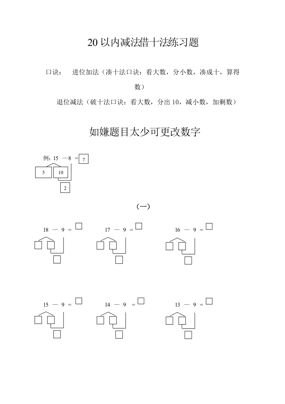 20以內減法借十法破十法強化訓練