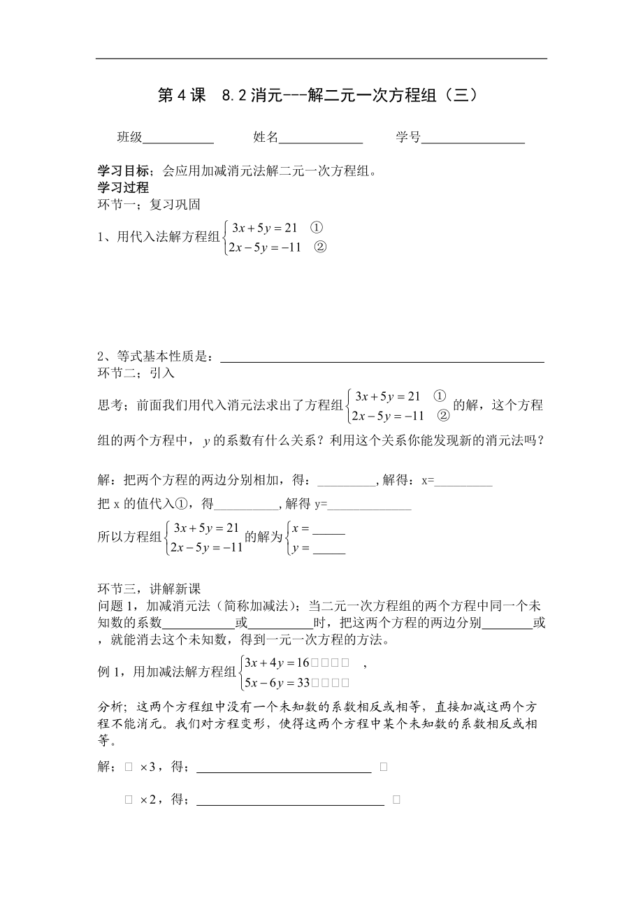 第4课82消元解二元一次方程组三_第1页