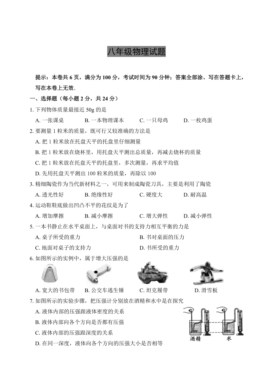 八年级下册物理试卷含答案