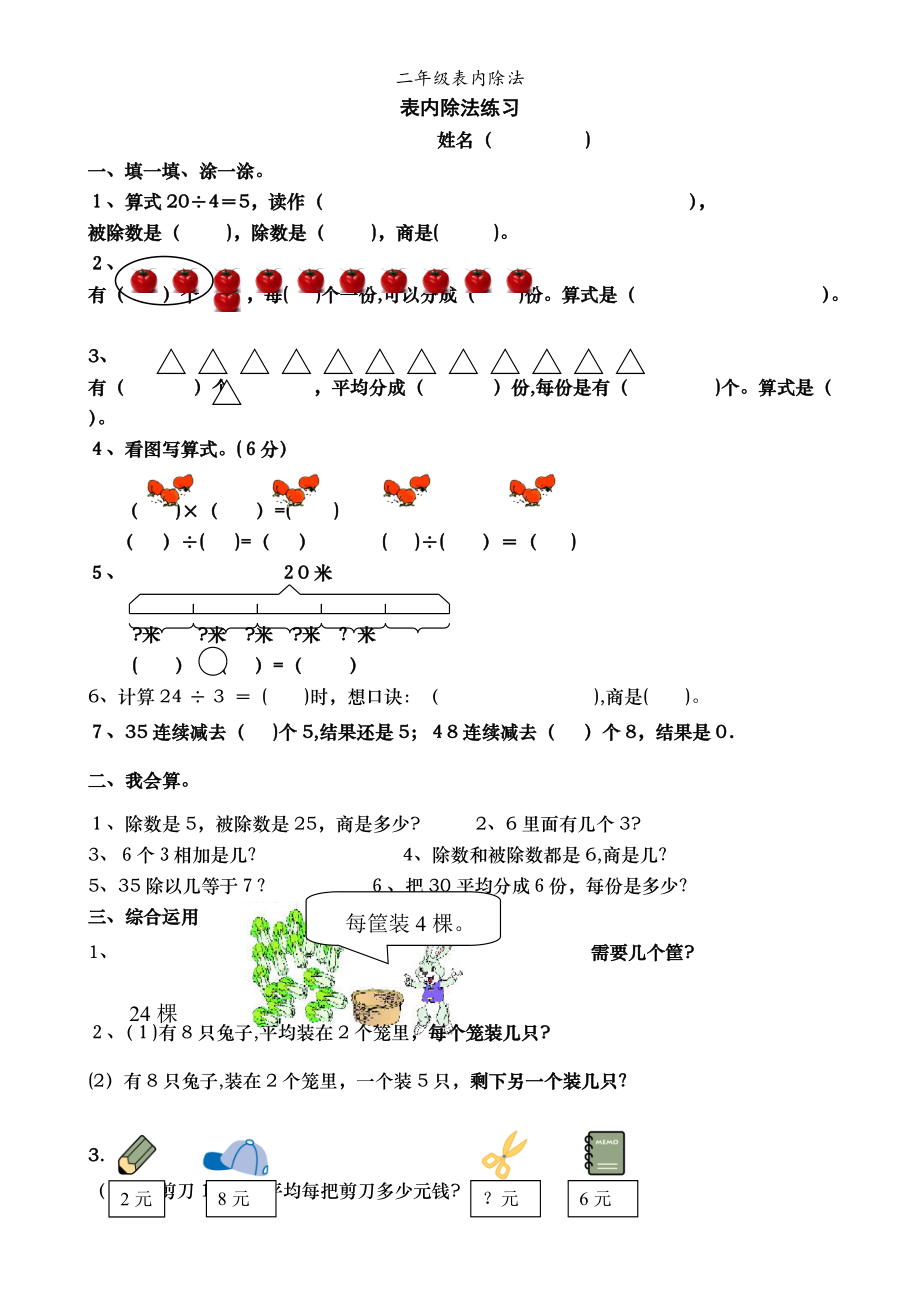 二年级表内除法_第1页