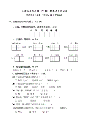 三年級語文下冊期末試卷帶答案三年級下冊期末卷子閱讀