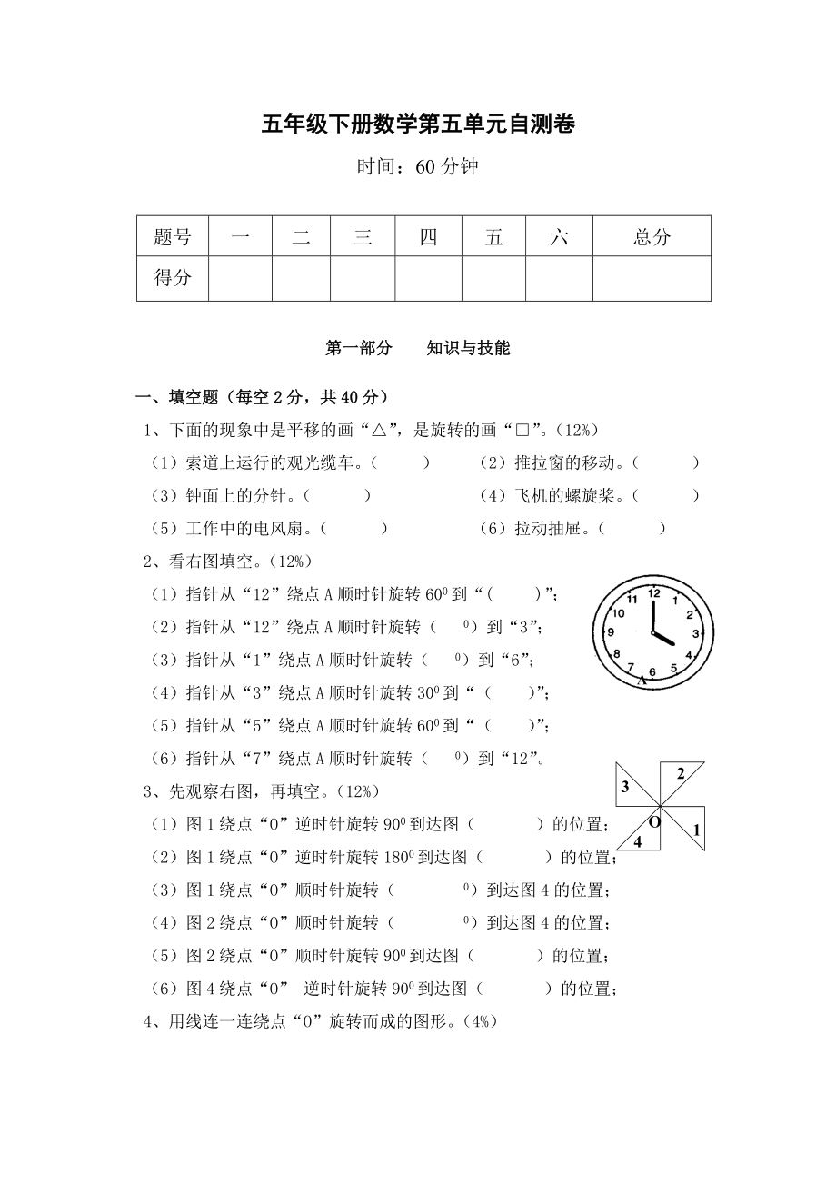 2020新人教版五下數(shù)學第5單元圖形的運動三測試卷_第1頁