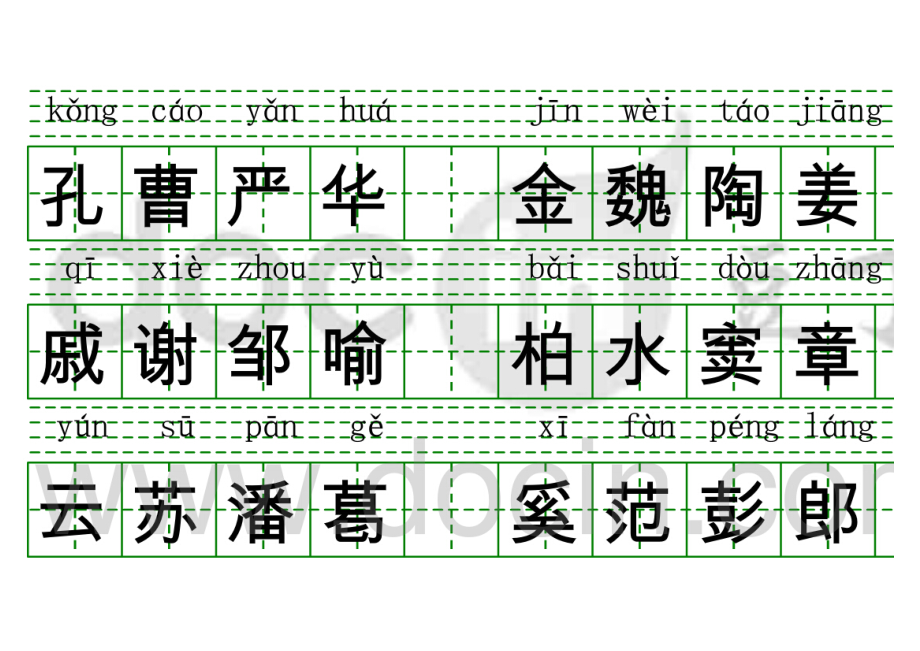 百家姓田字格书写图片图片