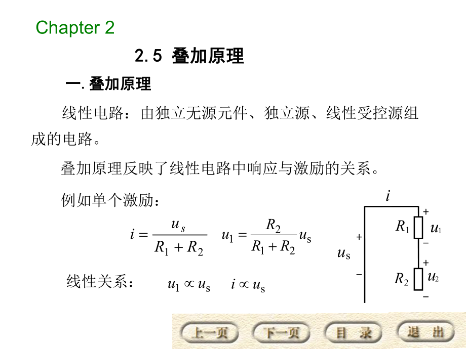 叠加定理课件_第1页