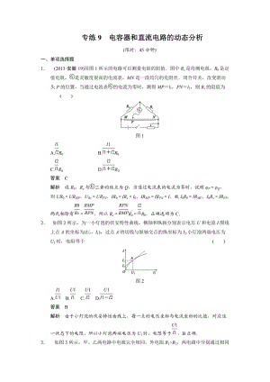 步步高高三物理二輪復習題型專練專練9