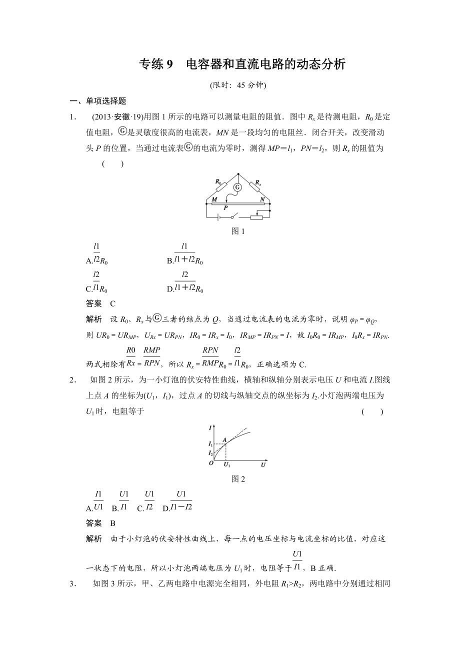 步步高高三物理二輪復(fù)習(xí)題型專(zhuān)練專(zhuān)練9_第1頁(yè)