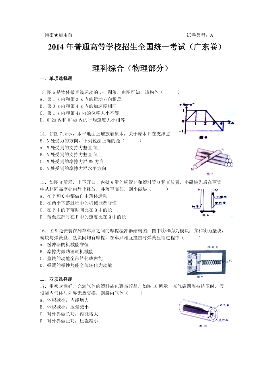 广东高考物理真题及答案精编清晰版_第1页
