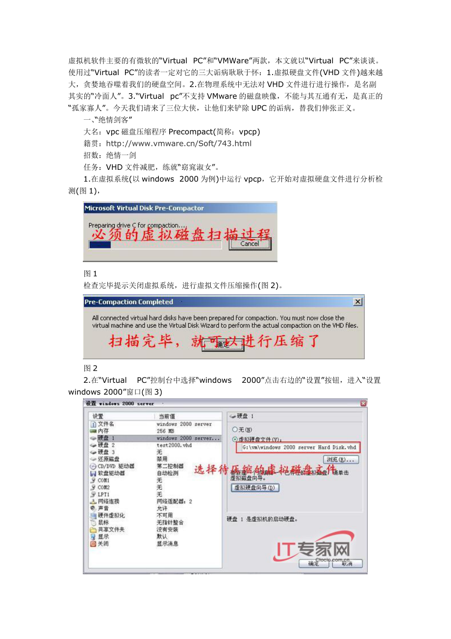 虚拟机软件主要的有微软的VirtualDrive_第1页