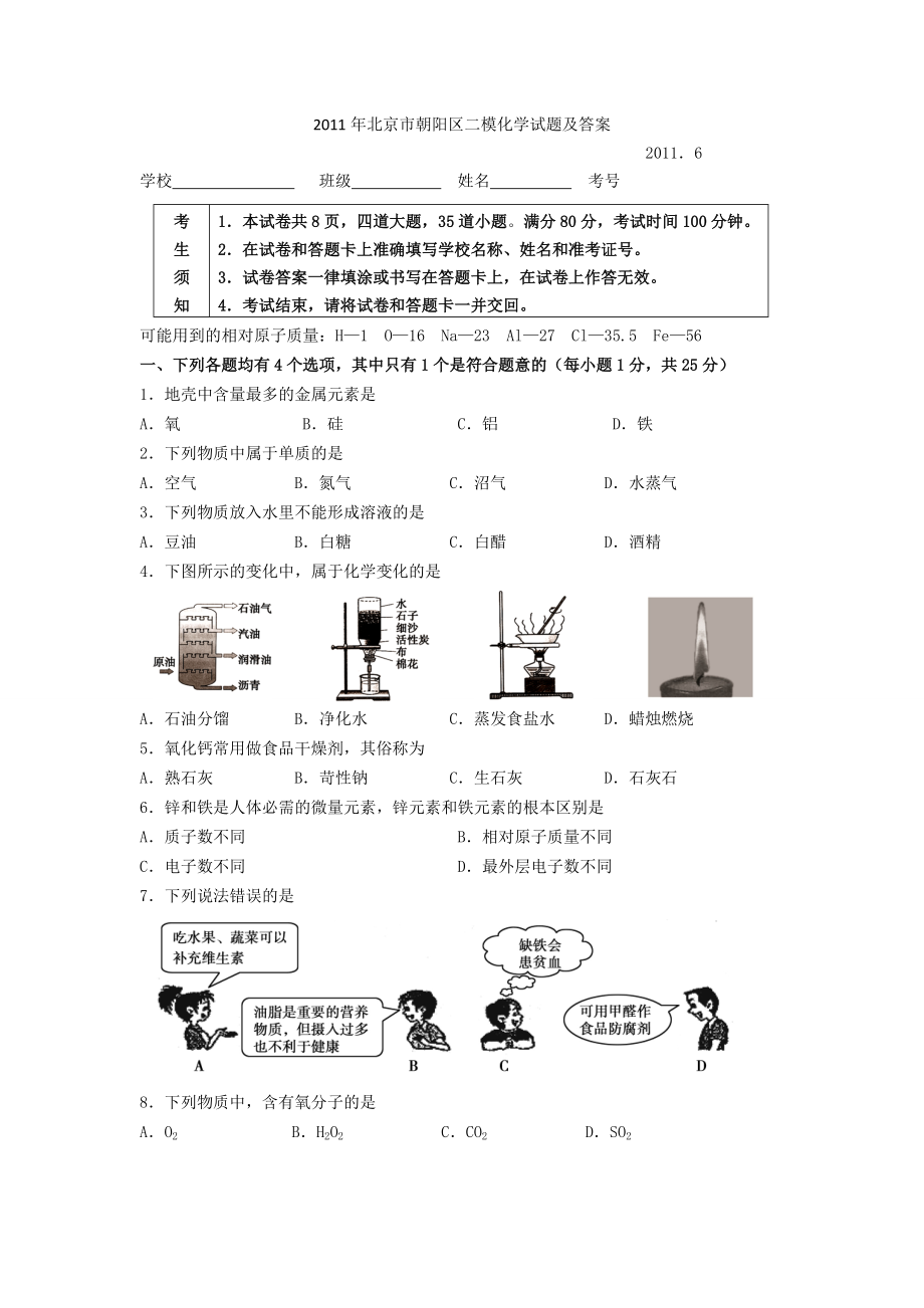 北京市朝阳区二模化学试题及答案_第1页