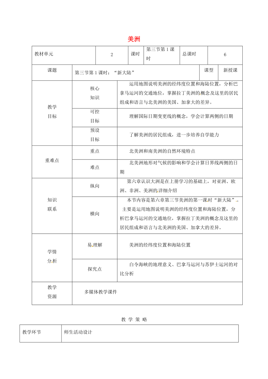 湘教版七下地理第六章第三節(jié)美洲_第1頁