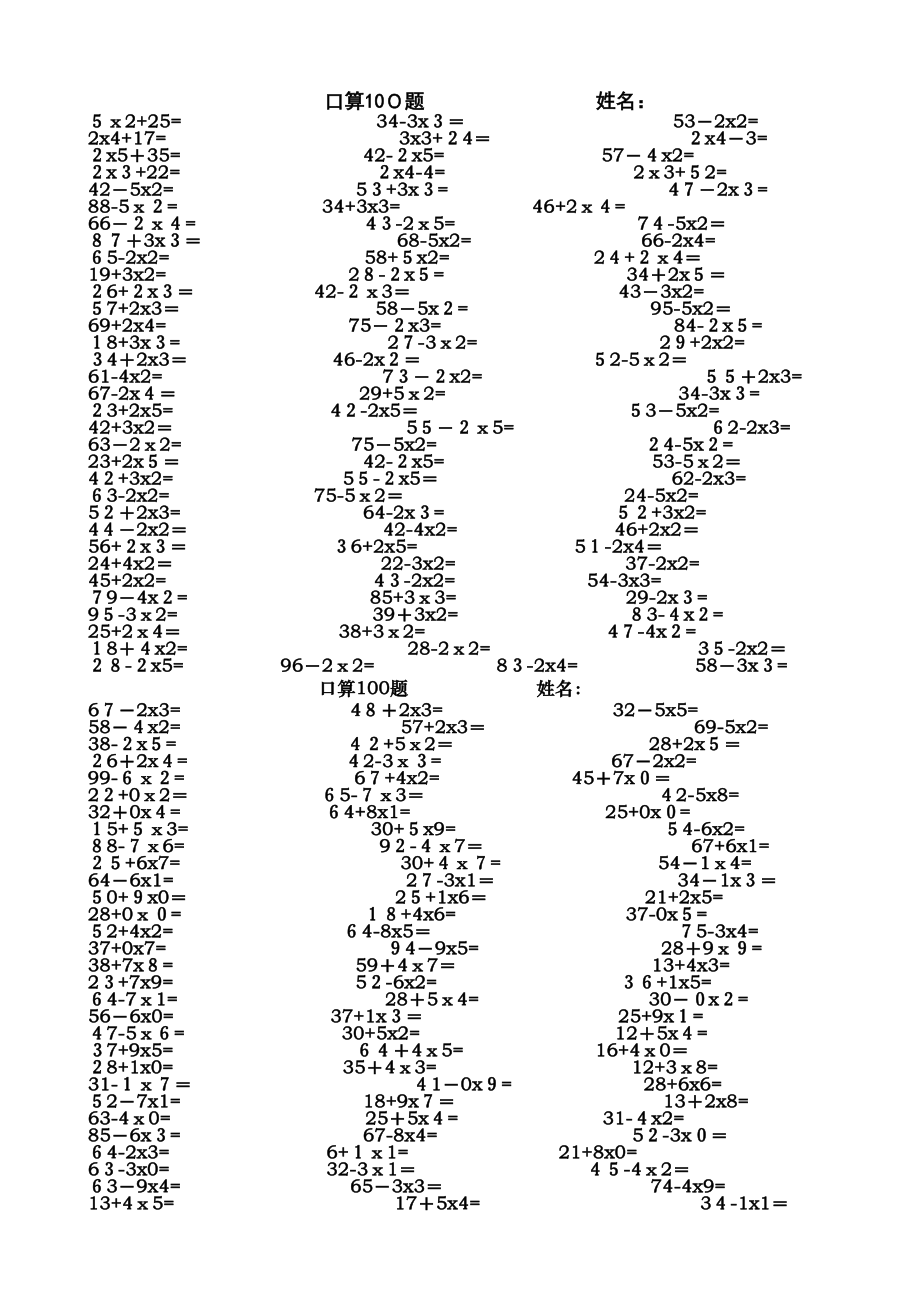 二年級口算題100_第1頁