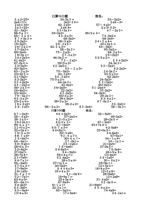 二年級口算題100