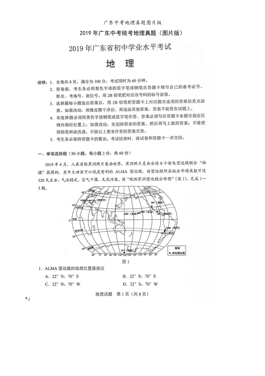 广东中考地理真题图片版_第1页