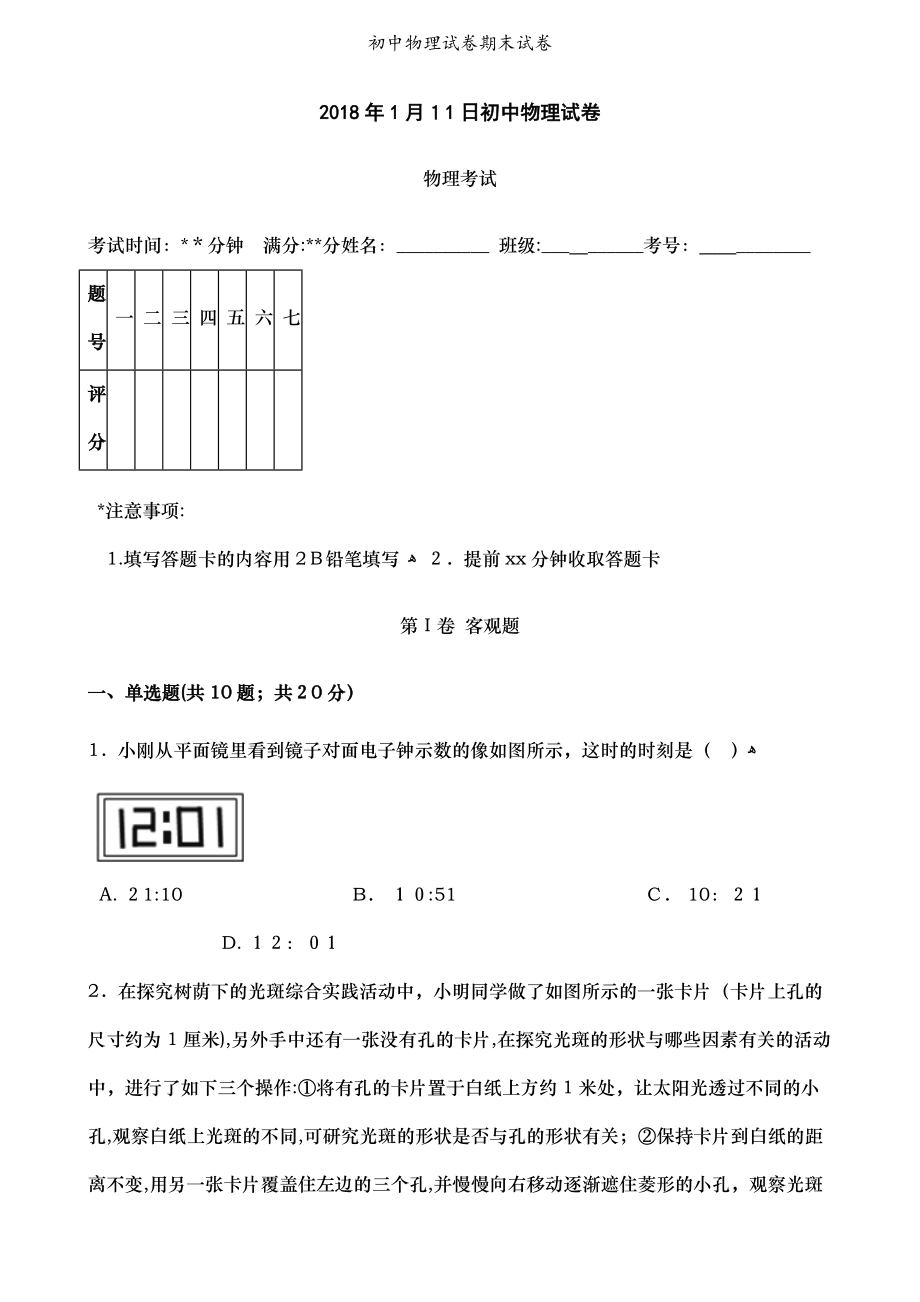 初中物理試卷期末試卷_第1頁