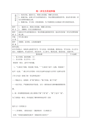 七年級語文上冊第8課聞一多先生的說和做教案2魯教版五四制