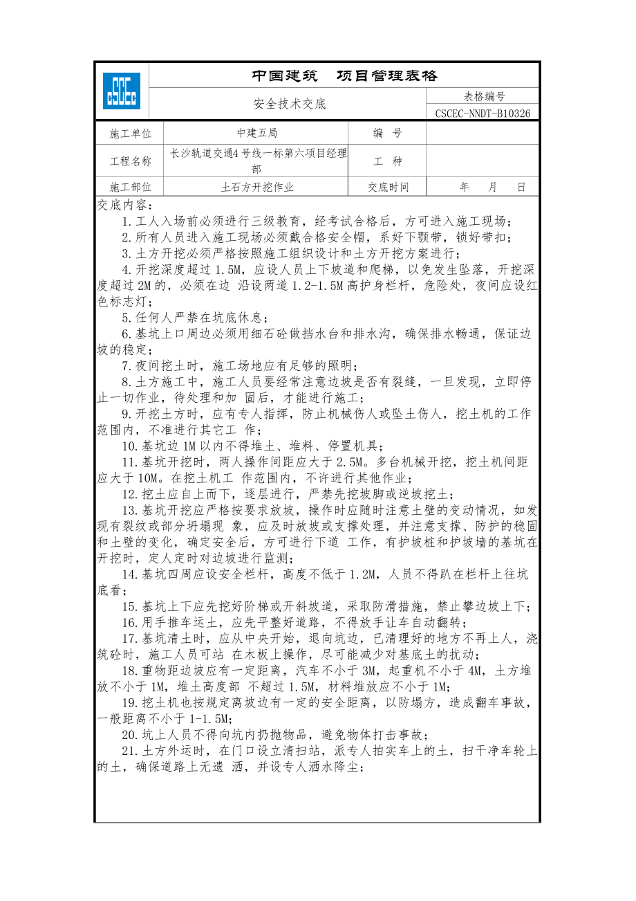 土石方开挖作业_第1页