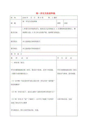 七年級(jí)語(yǔ)文下冊(cè)第12課聞一多先生的說(shuō)和做教案版1