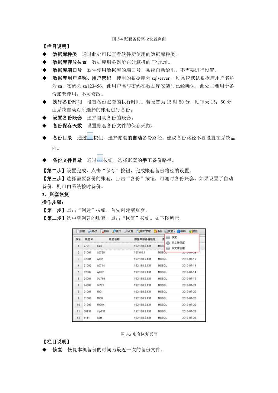 航天信息睿财a3使用说明