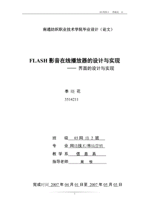 FLASH影音在线播放器的设计界面的实现