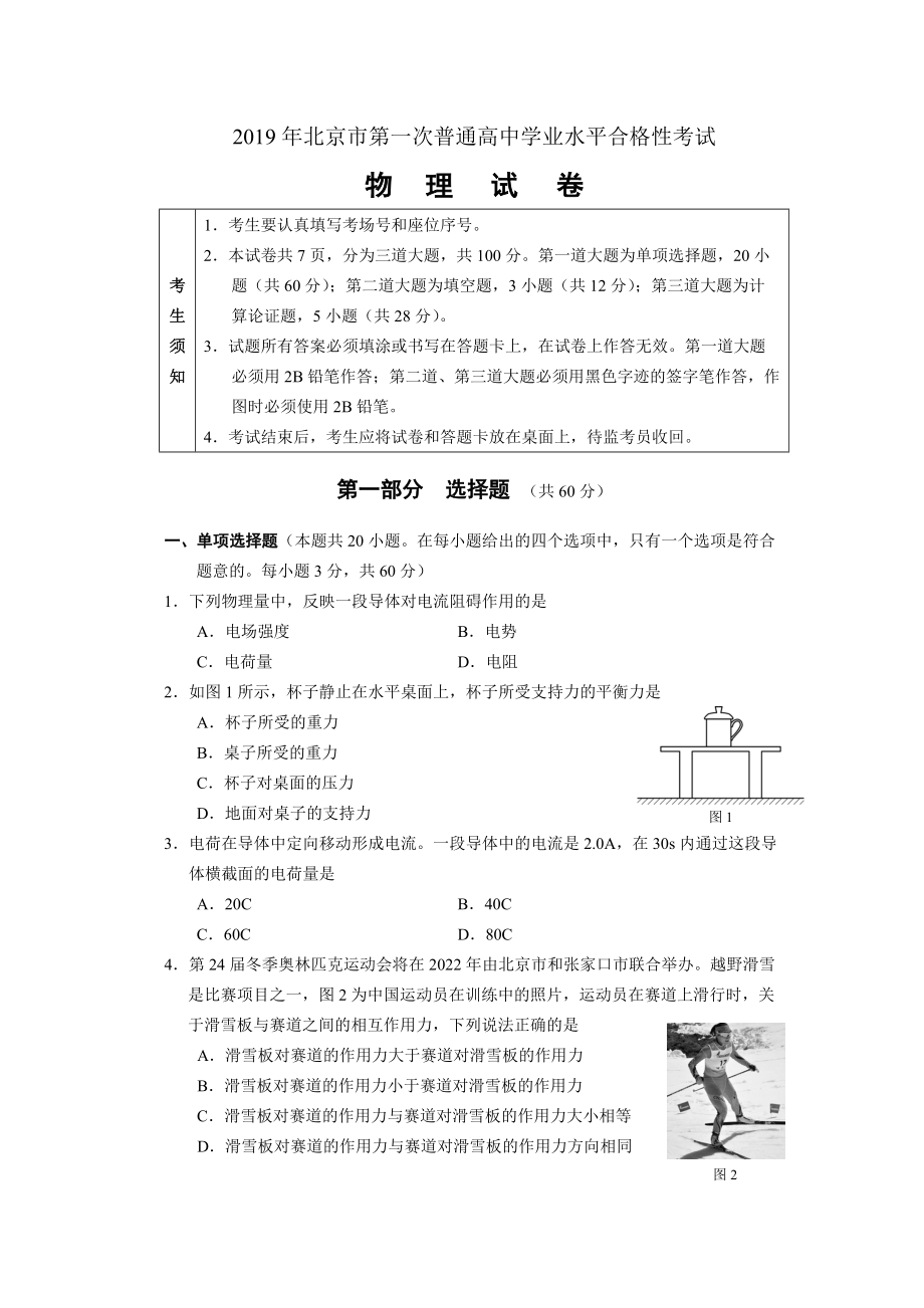 物理普通高中學(xué)業(yè)水平考試合格性考試考試試卷1_第1頁(yè)