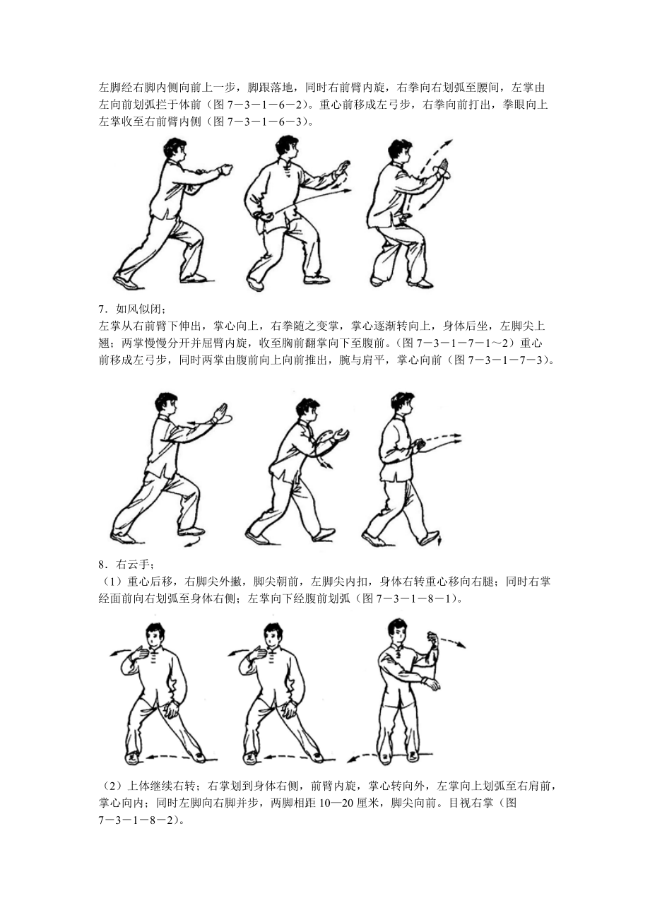 太极12拍全套图片